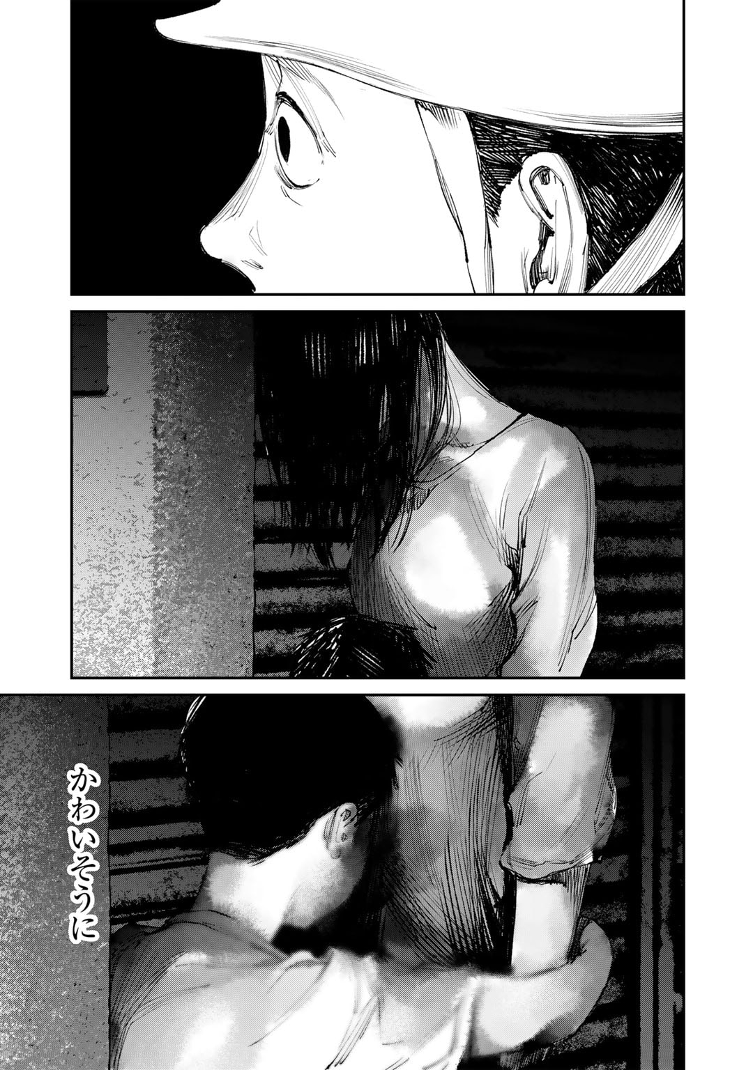 幽闇のカナタ 第8話 - Page 9