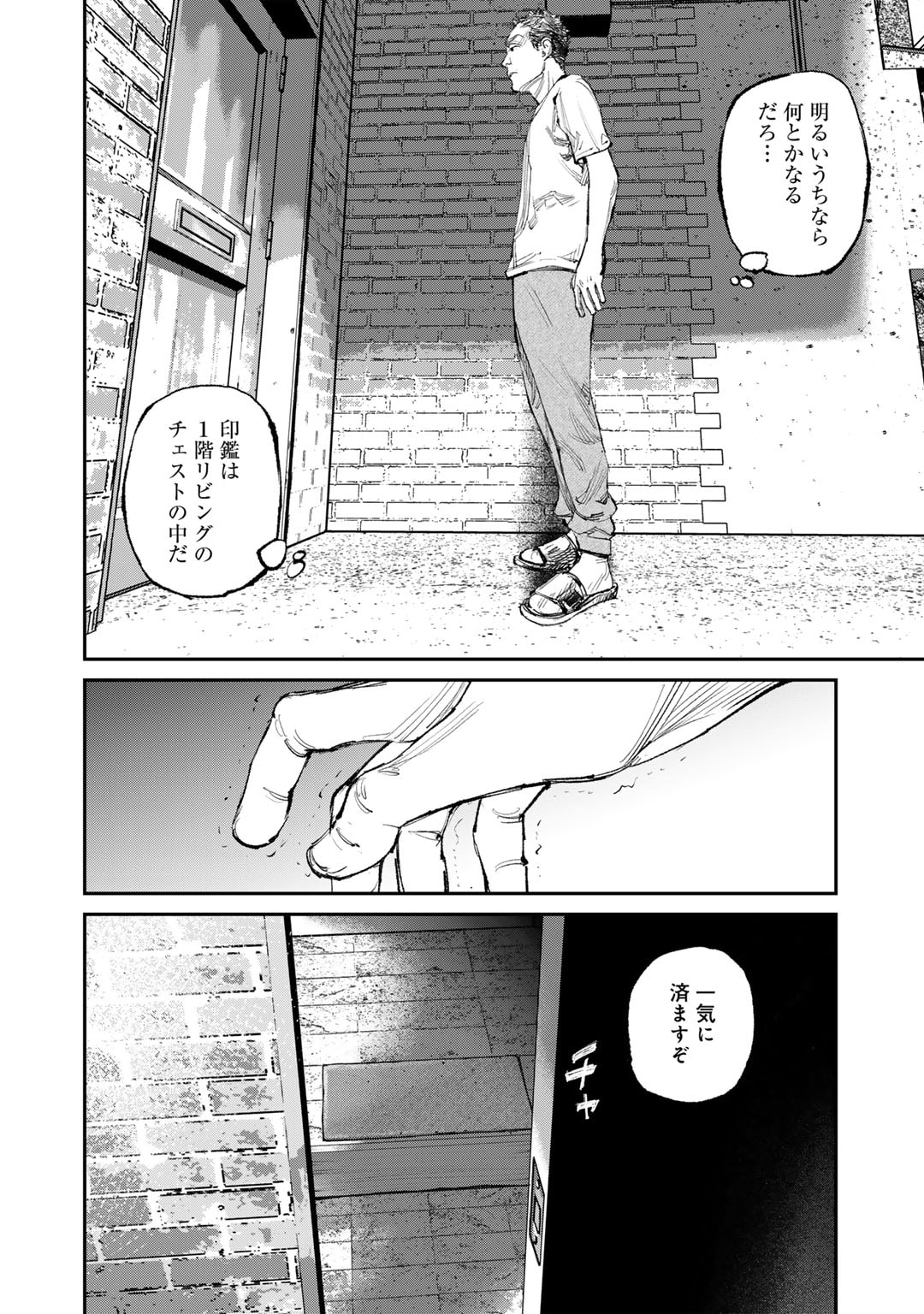 幽闇のカナタ 第9話 - Page 12