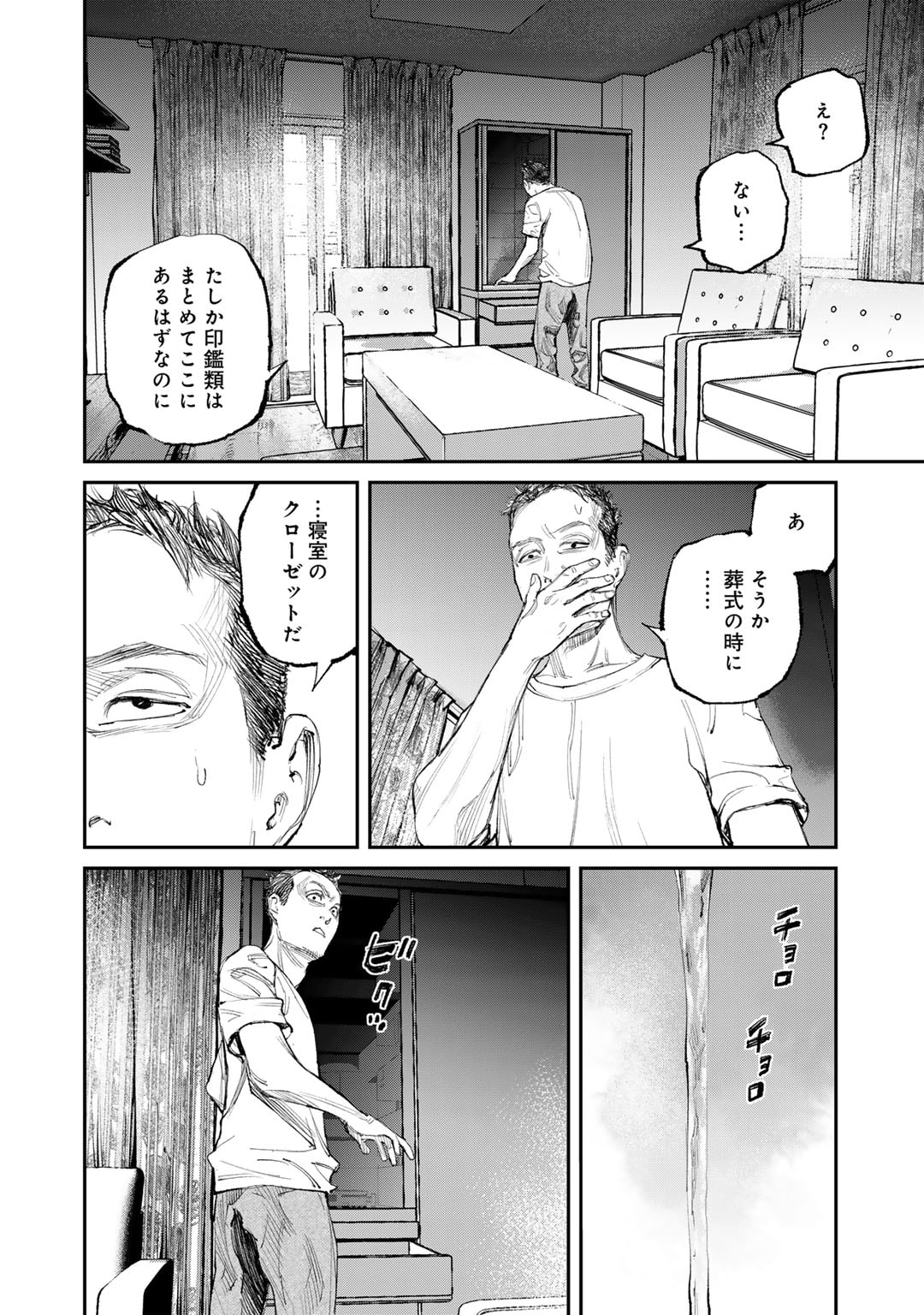 幽闇のカナタ 第9話 - Page 16