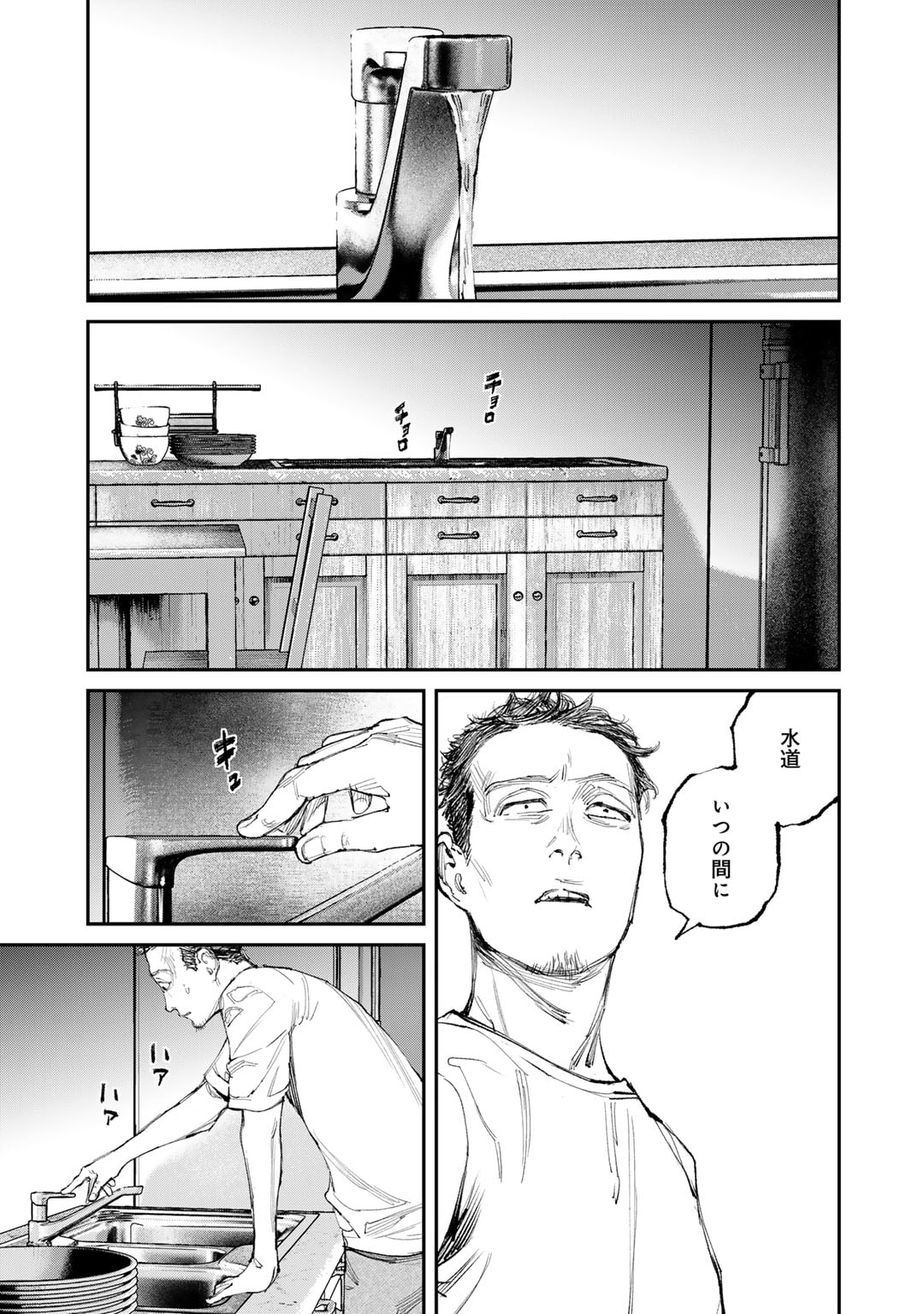 幽闇のカナタ 第9話 - Page 17