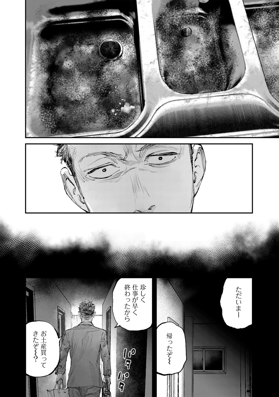 幽闇のカナタ 第9話 - Page 18