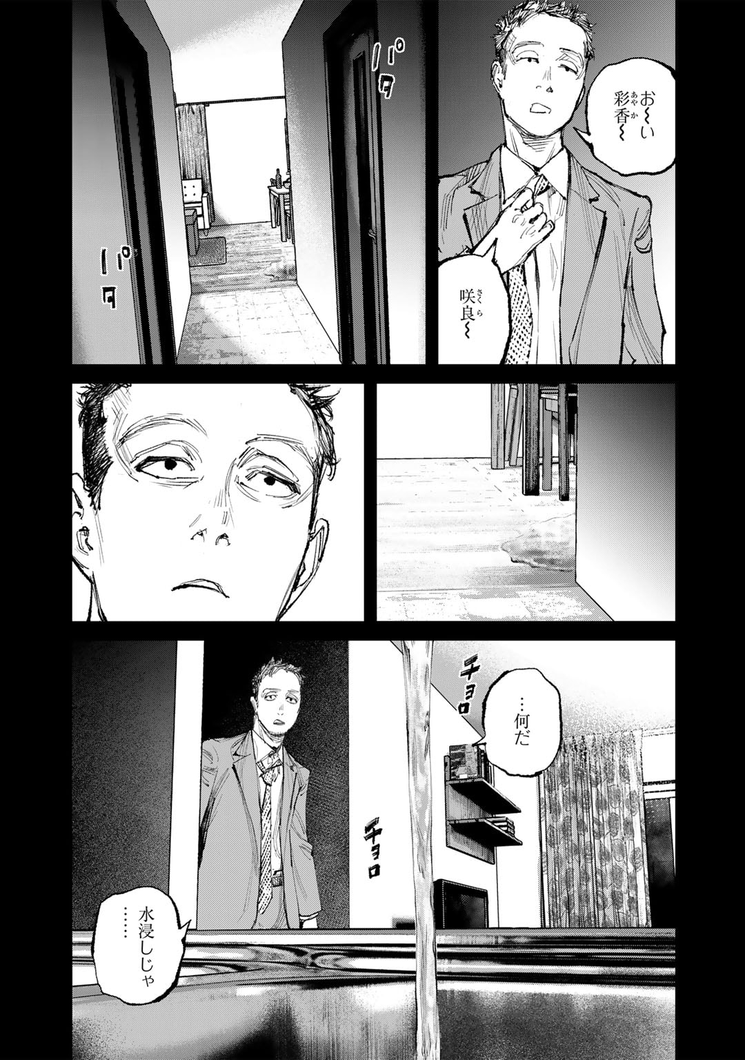 幽闇のカナタ 第9話 - Page 19