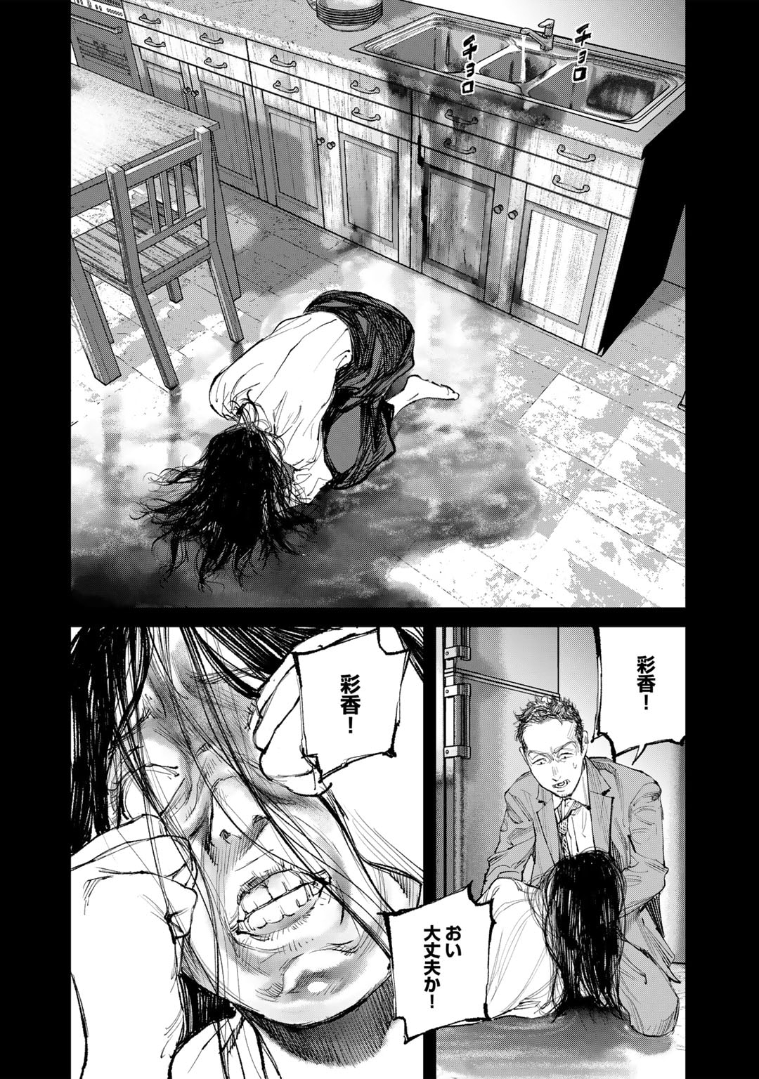 幽闇のカナタ 第9話 - Page 20