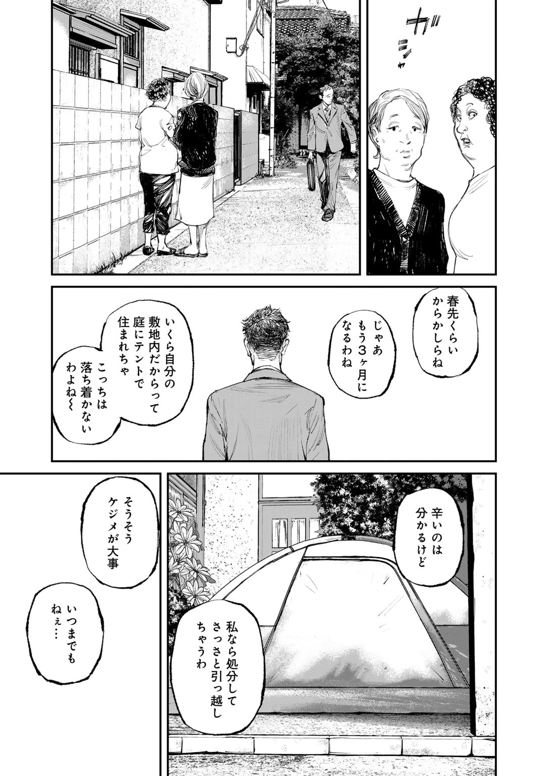 幽闇のカナタ 第9話 - Page 3