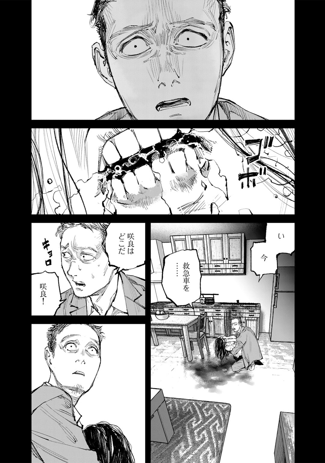 幽闇のカナタ 第9話 - Page 21