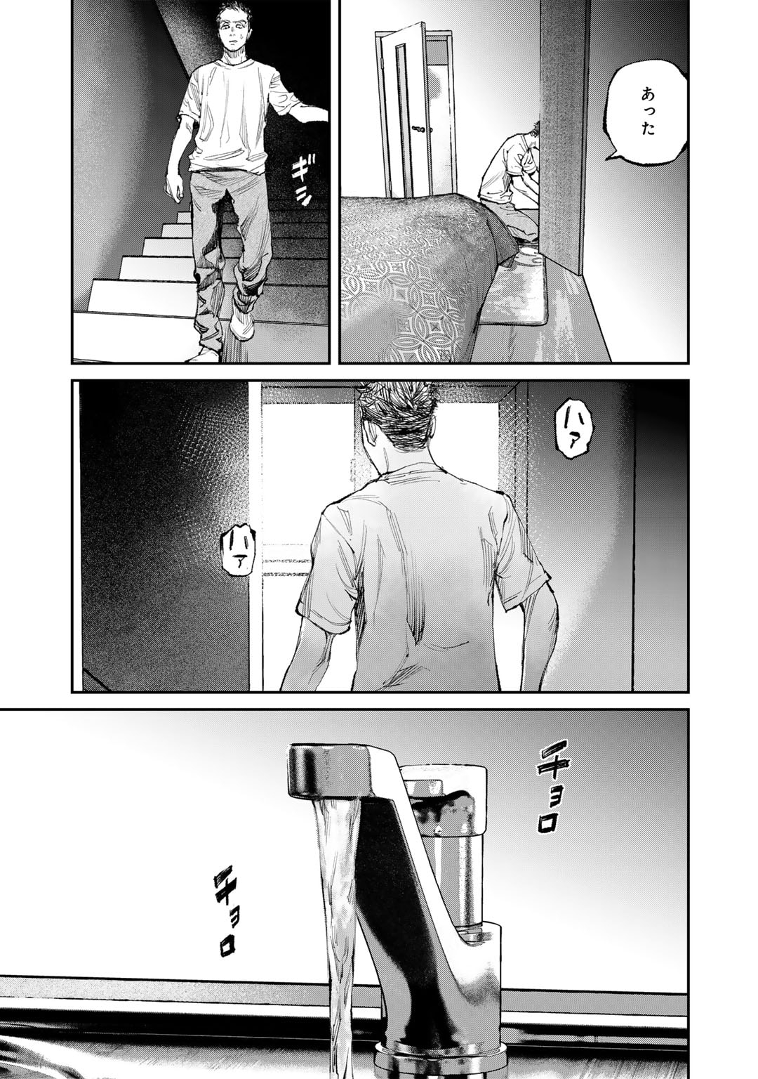 幽闇のカナタ 第9話 - Page 23