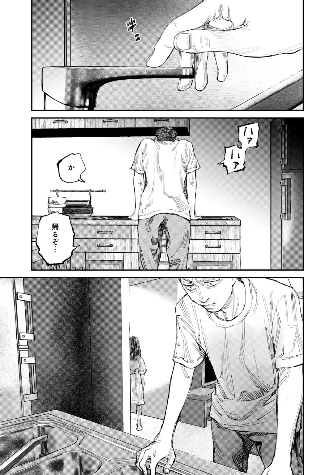幽闇のカナタ 第9話 - Page 25