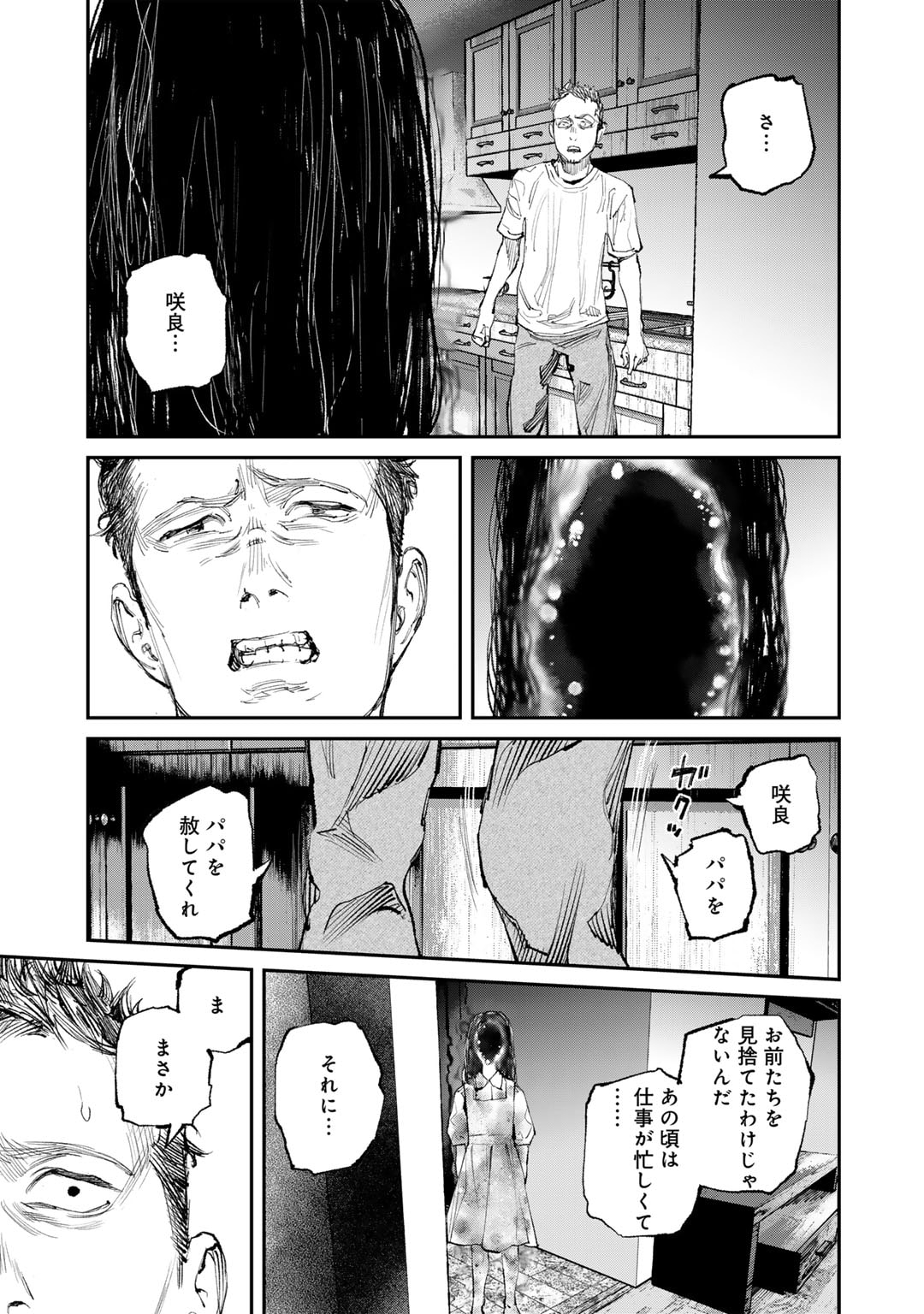 幽闇のカナタ 第9話 - Page 29
