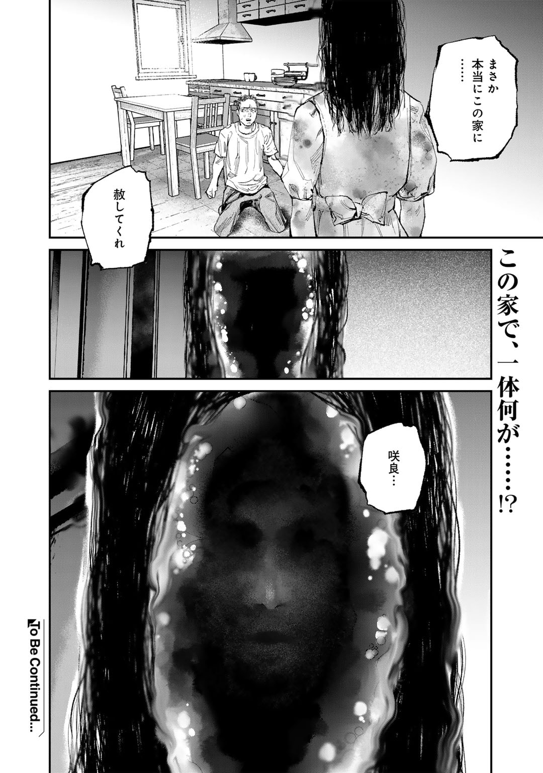 幽闇のカナタ 第9話 - Page 30