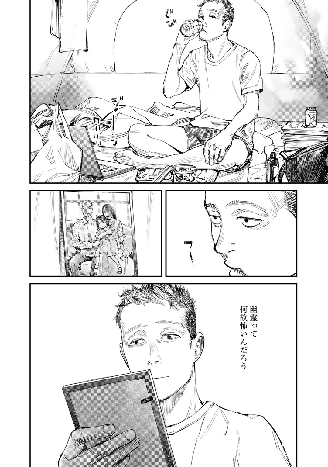 幽闇のカナタ 第9話 - Page 6