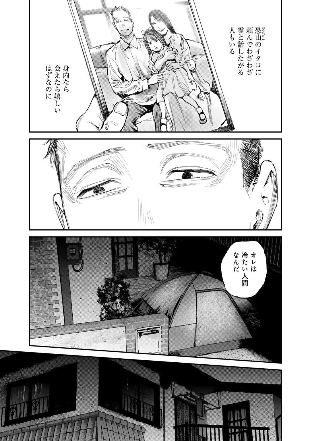 幽闇のカナタ 第9話 - Page 7