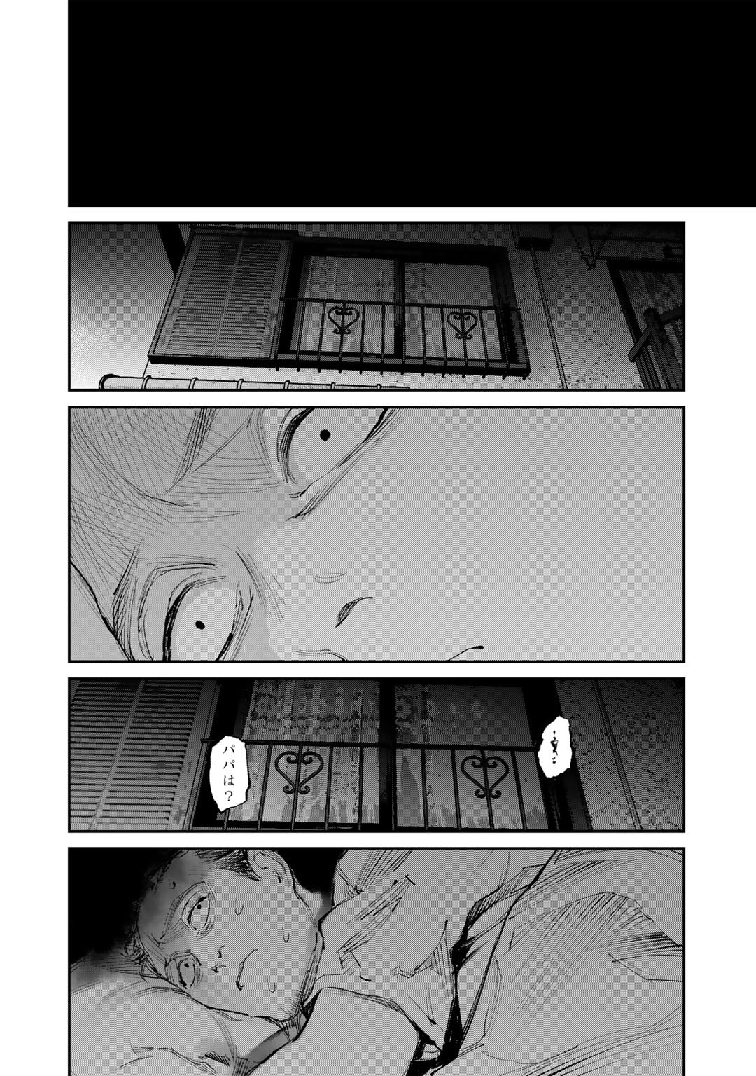 幽闇のカナタ 第9話 - Page 8