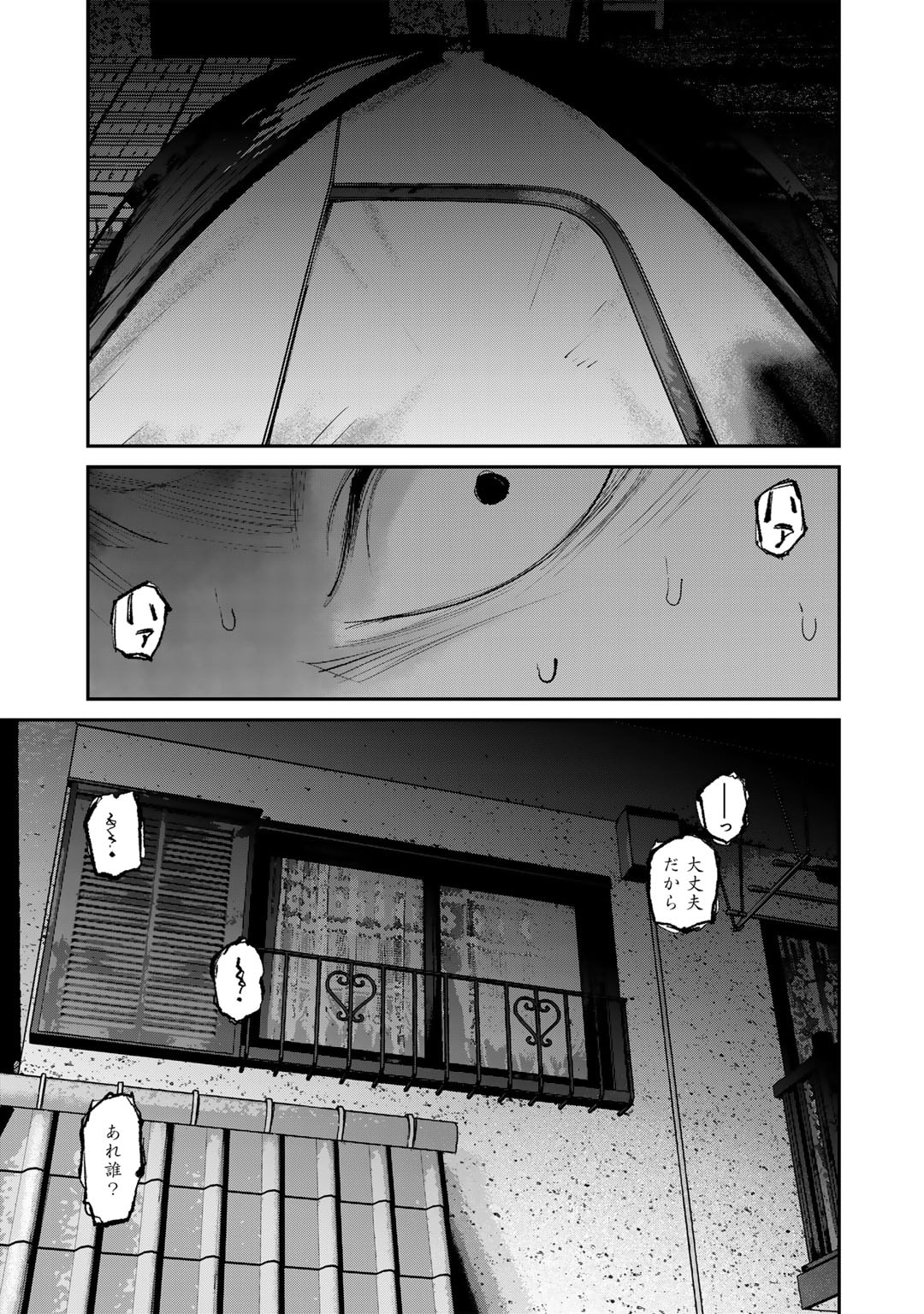 幽闇のカナタ 第9話 - Page 9