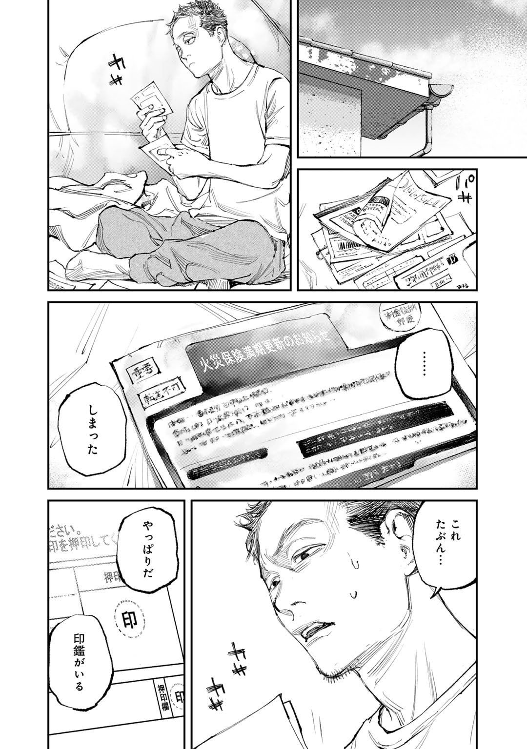 幽闇のカナタ 第9話 - Page 10