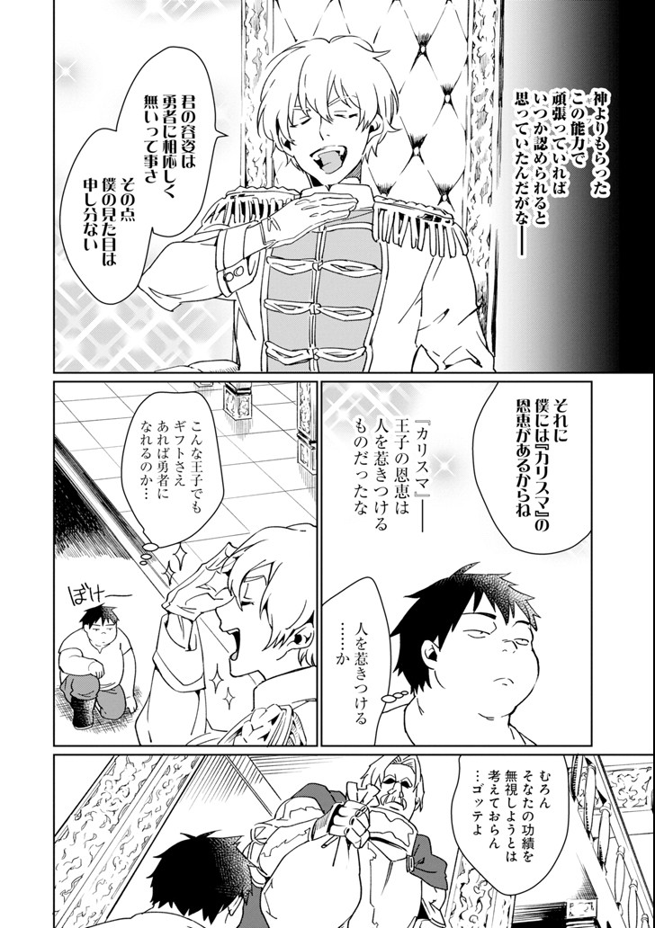 最強勇者はお払い箱→魔王になったらずっと俺の無双ターン 第1話 - Page 12