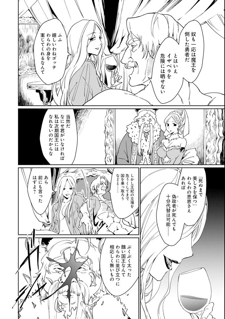 最強勇者はお払い箱→魔王になったらずっと俺の無双ターン 第1話 - Page 20