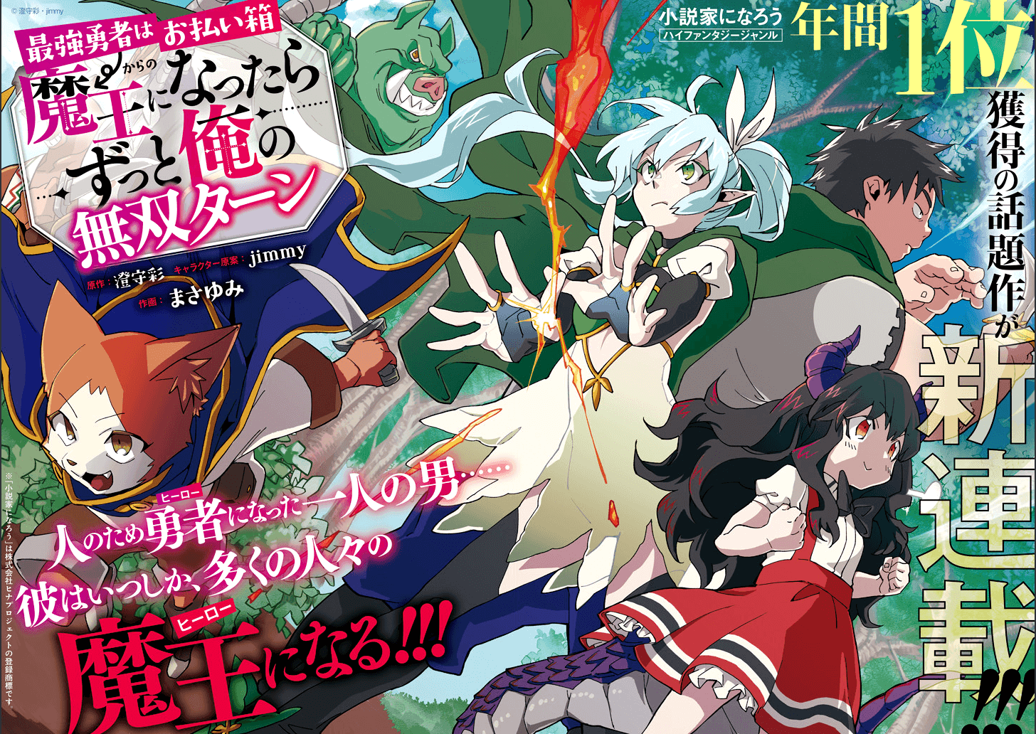 最強勇者はお払い箱→魔王になったらずっと俺の無双ターン 第1話 - Page 3