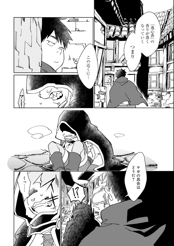 最強勇者はお払い箱→魔王になったらずっと俺の無双ターン 第1話 - Page 32