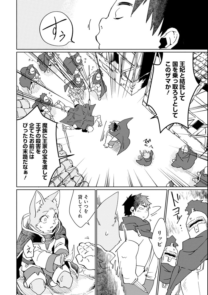 最強勇者はお払い箱→魔王になったらずっと俺の無双ターン 第1話 - Page 48