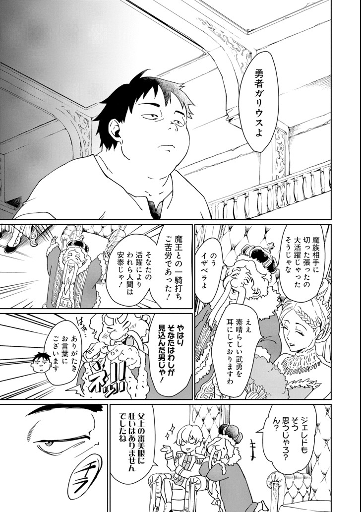 最強勇者はお払い箱→魔王になったらずっと俺の無双ターン 第1話 - Page 7