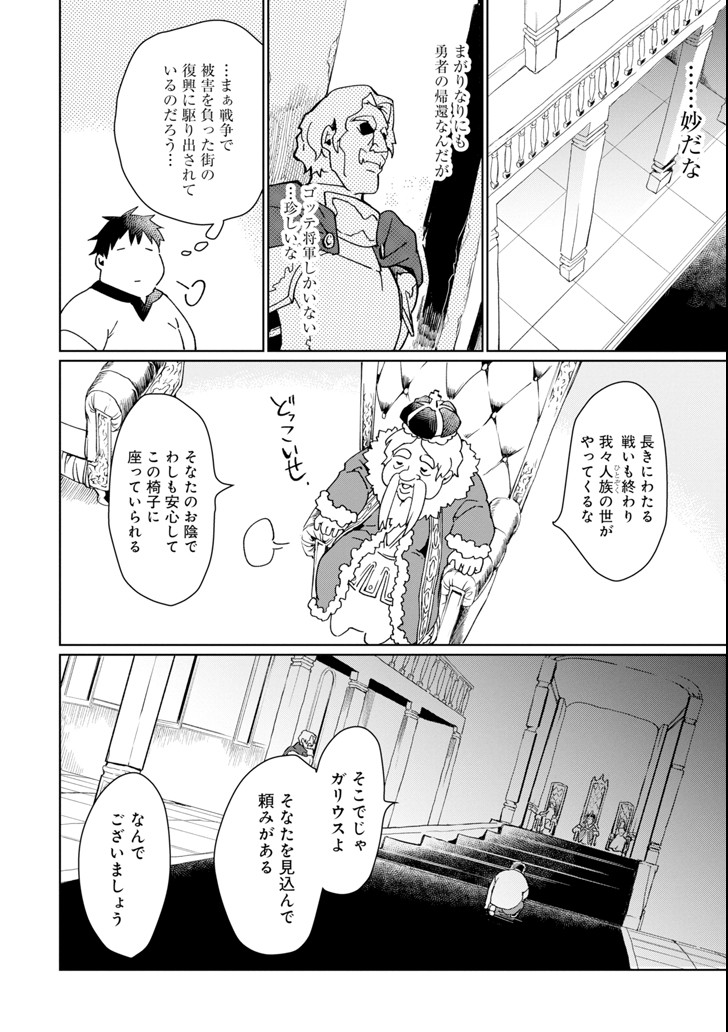 最強勇者はお払い箱→魔王になったらずっと俺の無双ターン 第1話 - Page 8