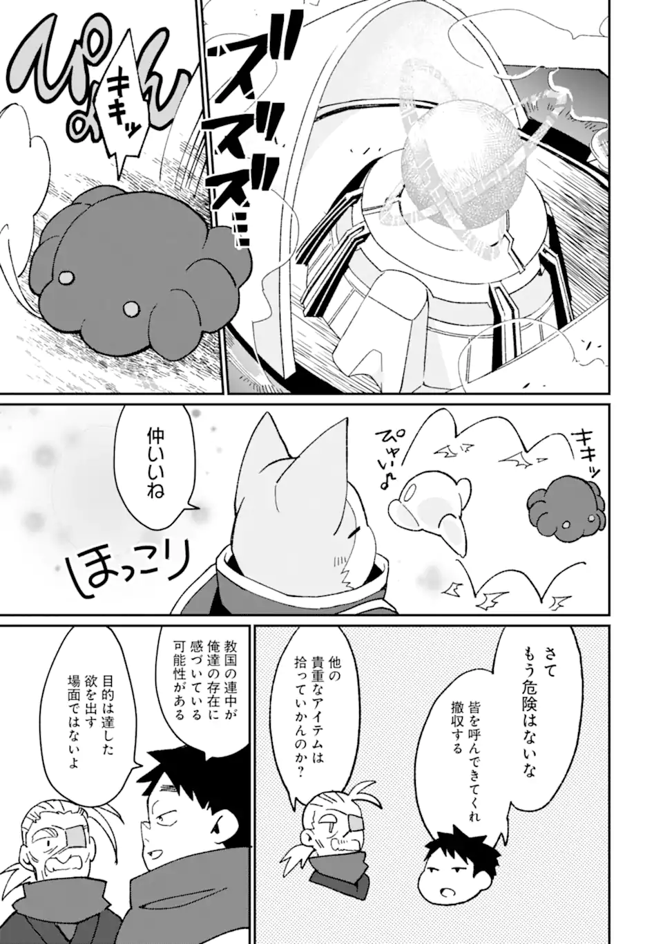 最強勇者はお払い箱→魔王になったらずっと俺の無双ターン 第46.2話 - Page 8