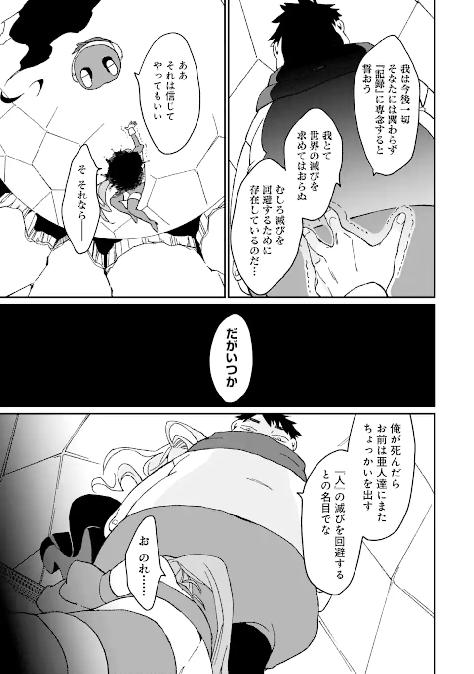 最強勇者はお払い箱→魔王になったらずっと俺の無双ターン 第48.2話 - Page 1