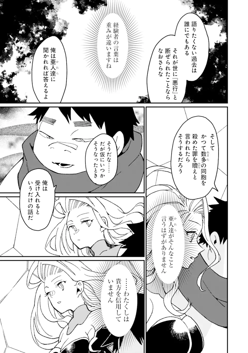 最強勇者はお払い箱→魔王になったらずっと俺の無双ターン 第48.2話 - Page 3