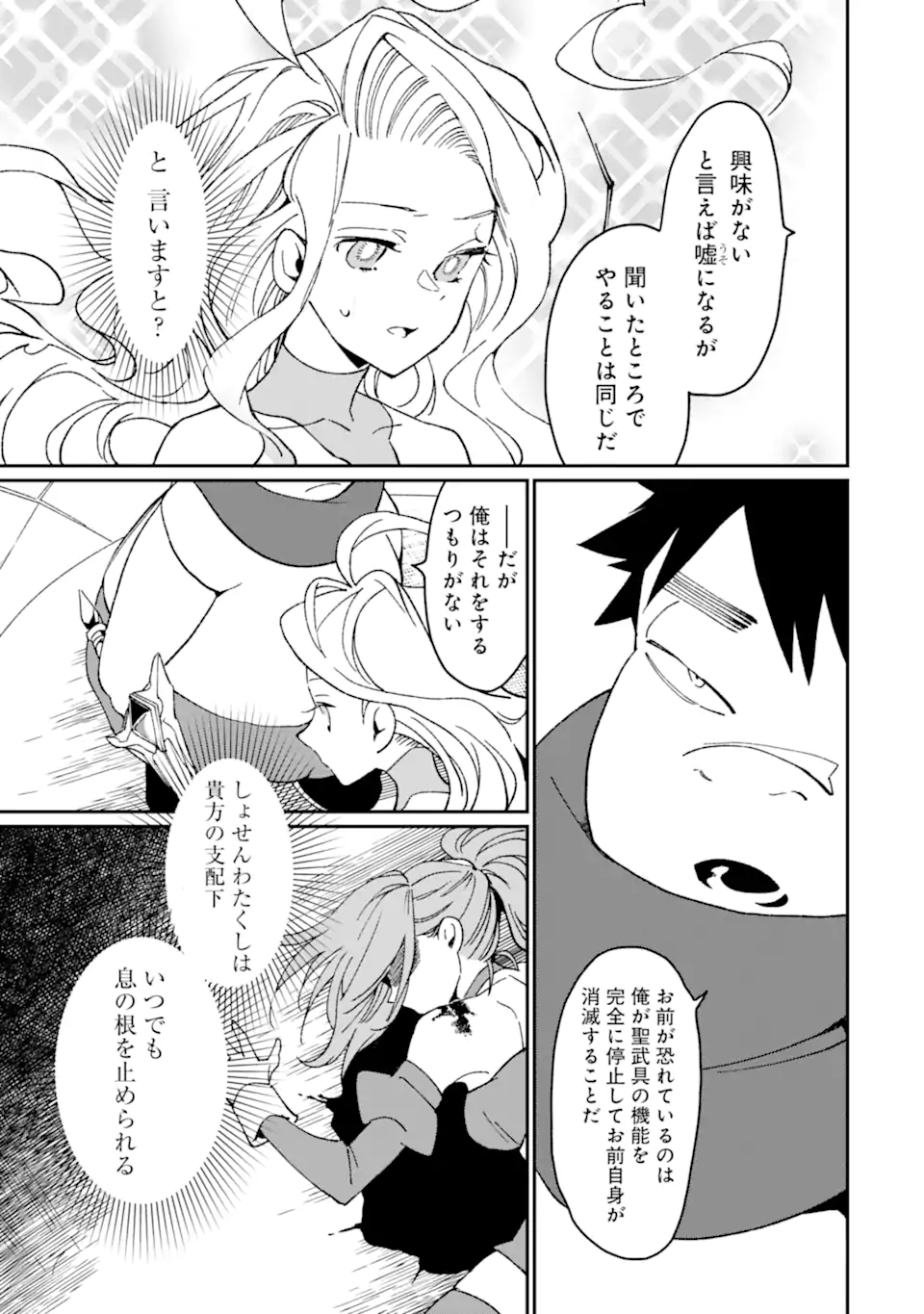 最強勇者はお払い箱→魔王になったらずっと俺の無双ターン 第48.2話 - Page 5