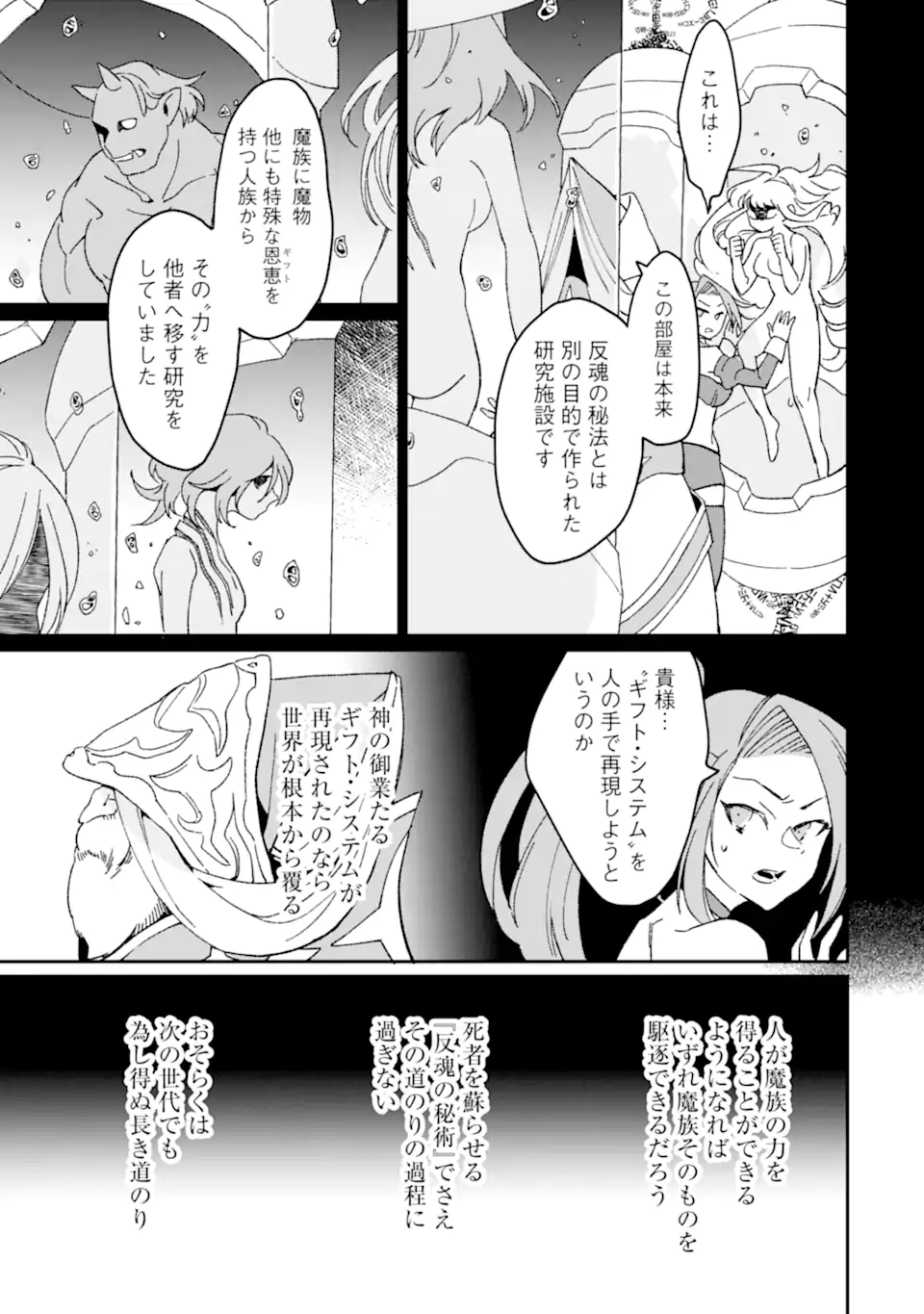 最強勇者はお払い箱→魔王になったらずっと俺の無双ターン 第48.2話 - Page 9