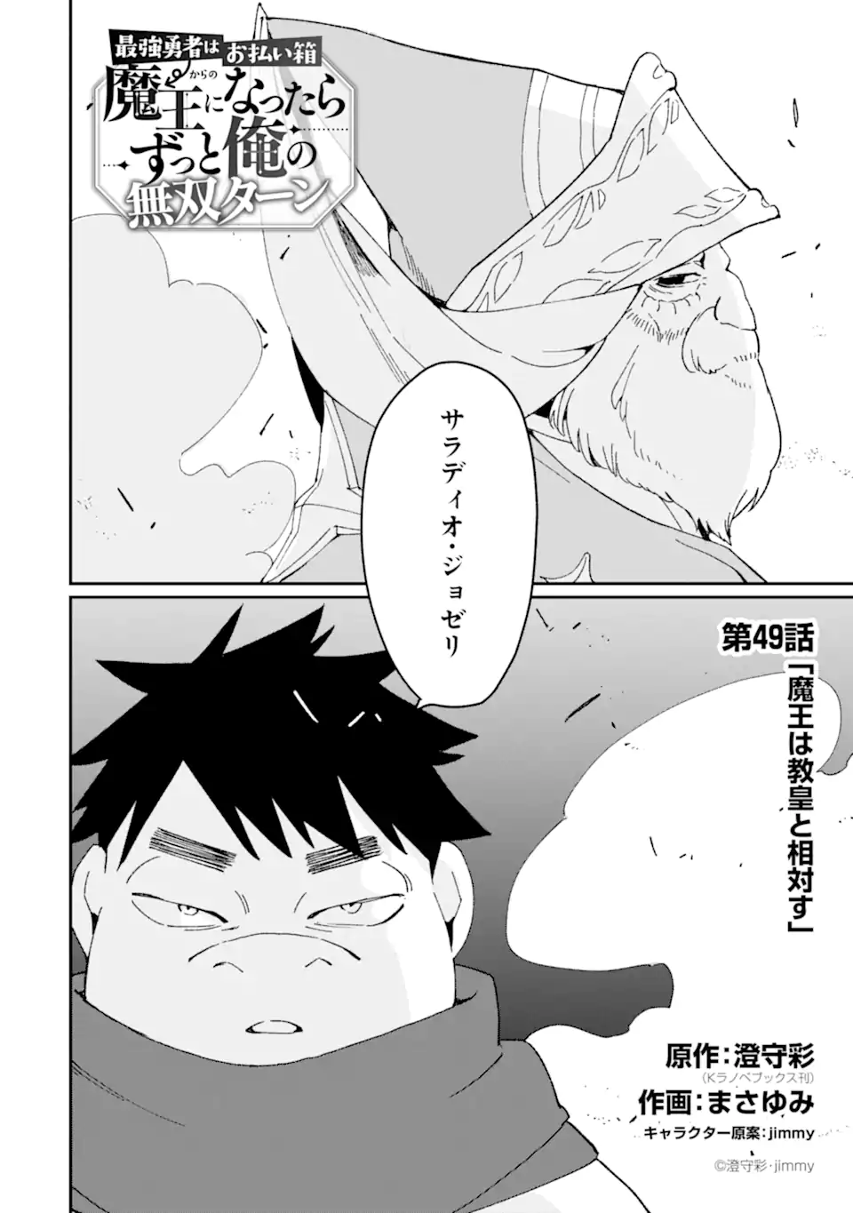 最強勇者はお払い箱→魔王になったらずっと俺の無双ターン 第49.1話 - Page 2