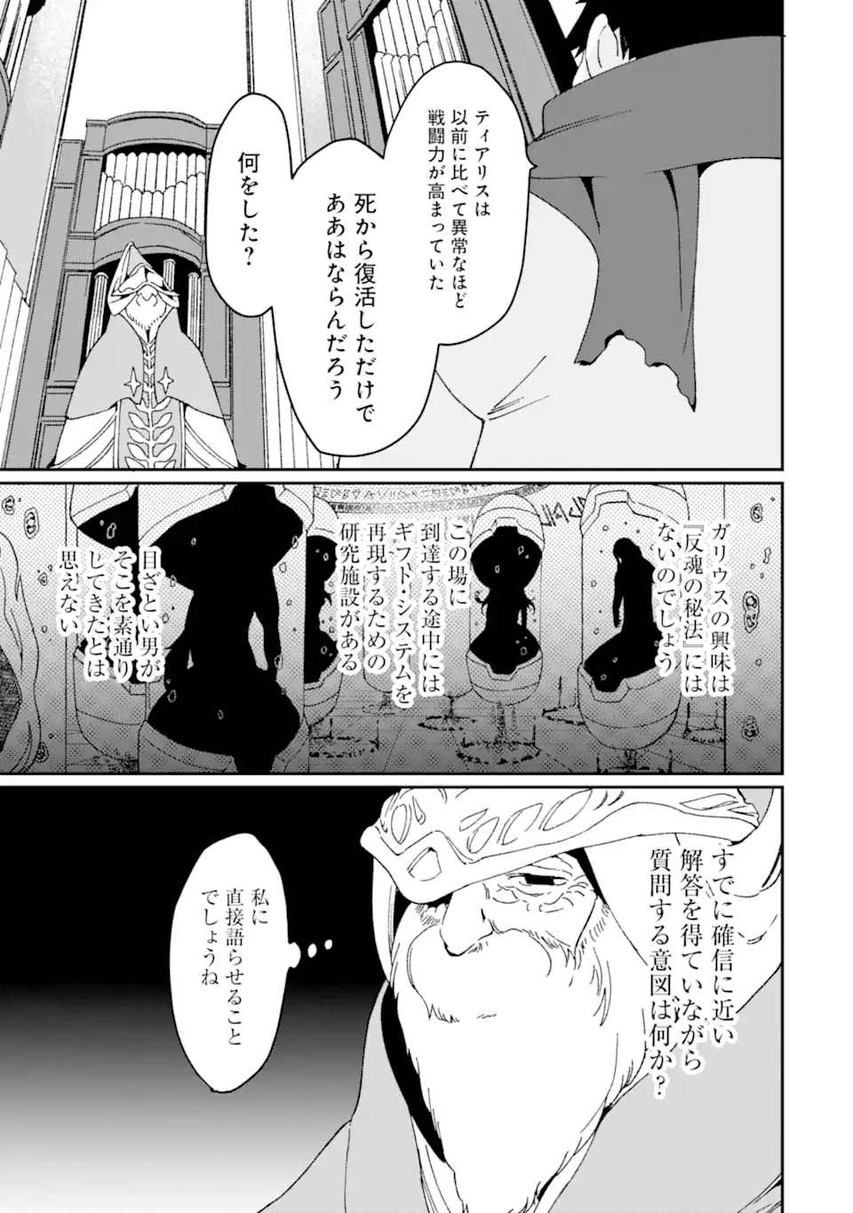 最強勇者はお払い箱→魔王になったらずっと俺の無双ターン 第49.1話 - Page 5