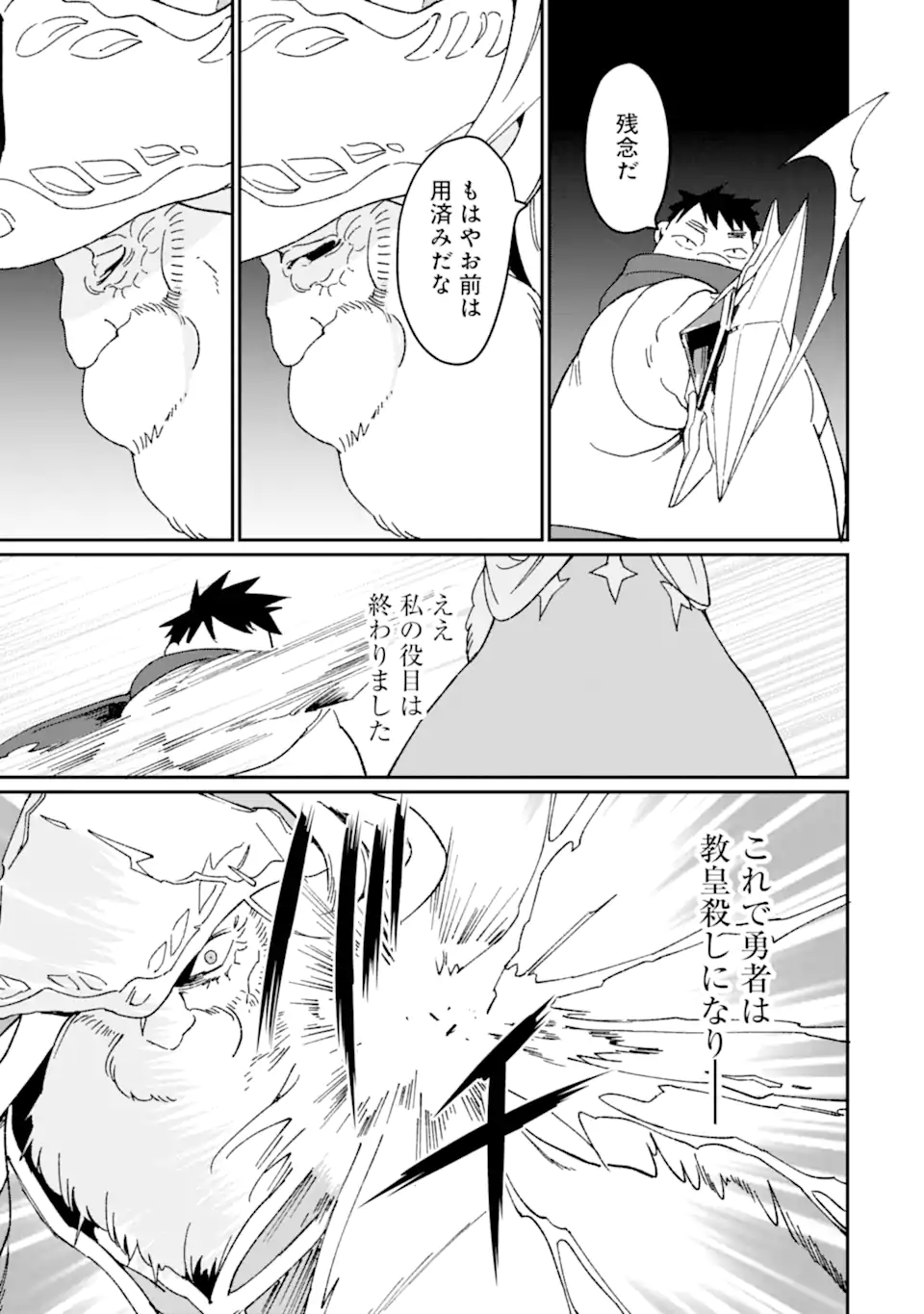 最強勇者はお払い箱→魔王になったらずっと俺の無双ターン 第49.1話 - Page 7