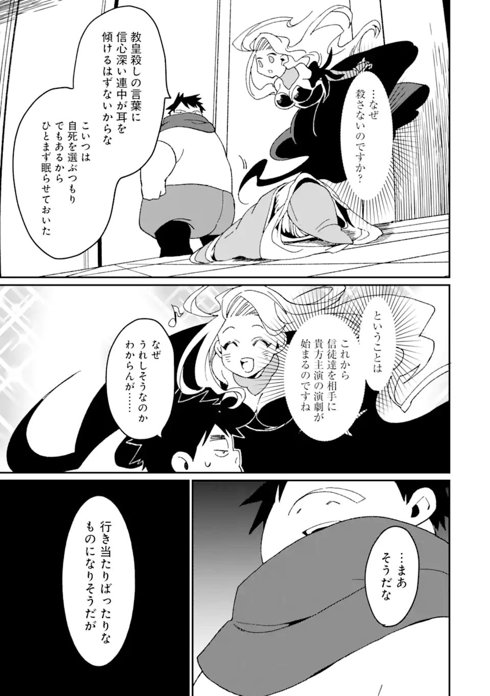 最強勇者はお払い箱→魔王になったらずっと俺の無双ターン 第49.1話 - Page 9