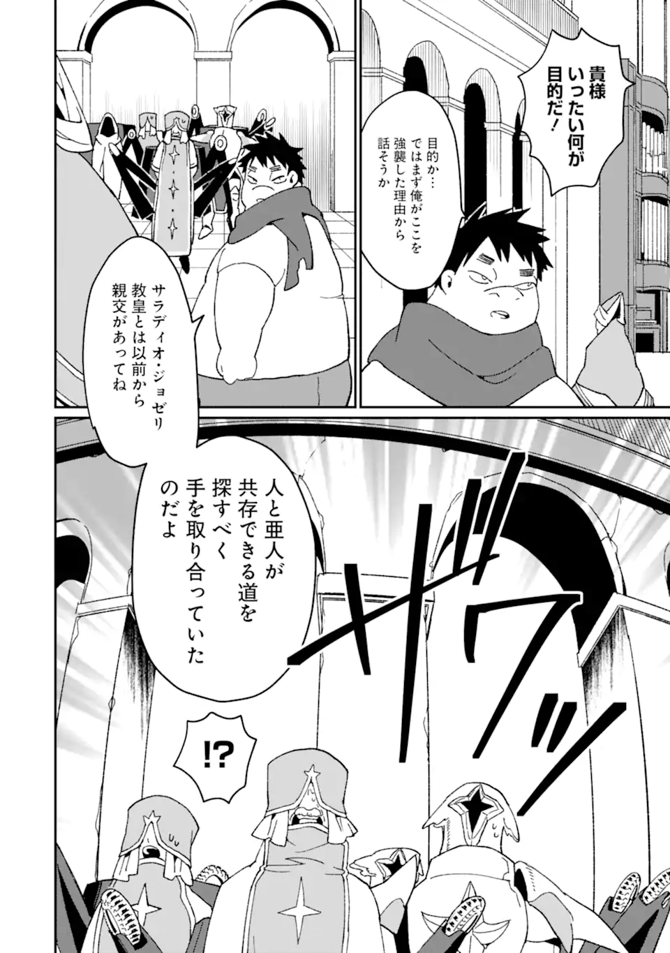 最強勇者はお払い箱→魔王になったらずっと俺の無双ターン 第49.2話 - Page 1