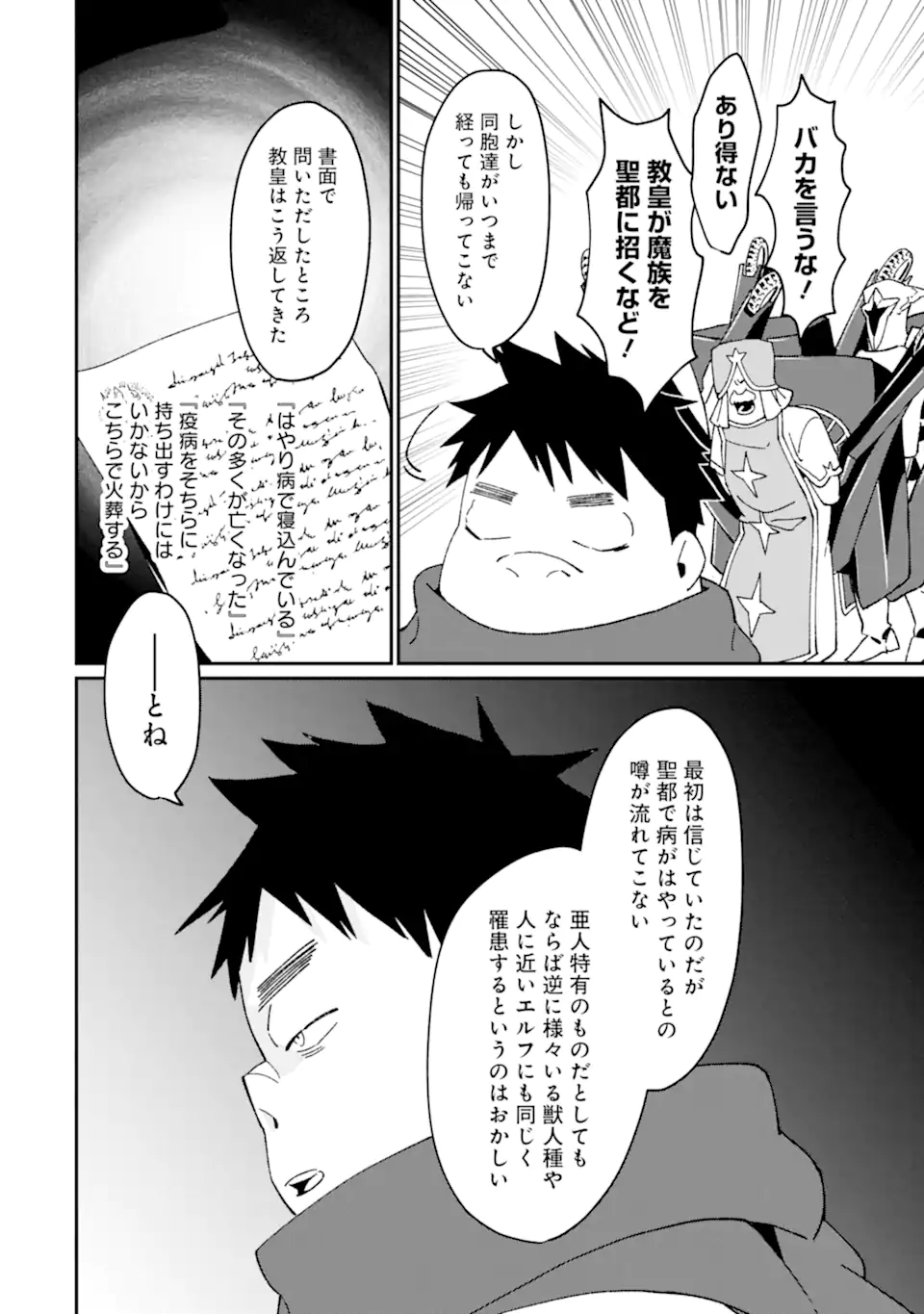 最強勇者はお払い箱→魔王になったらずっと俺の無双ターン 第49.2話 - Page 3