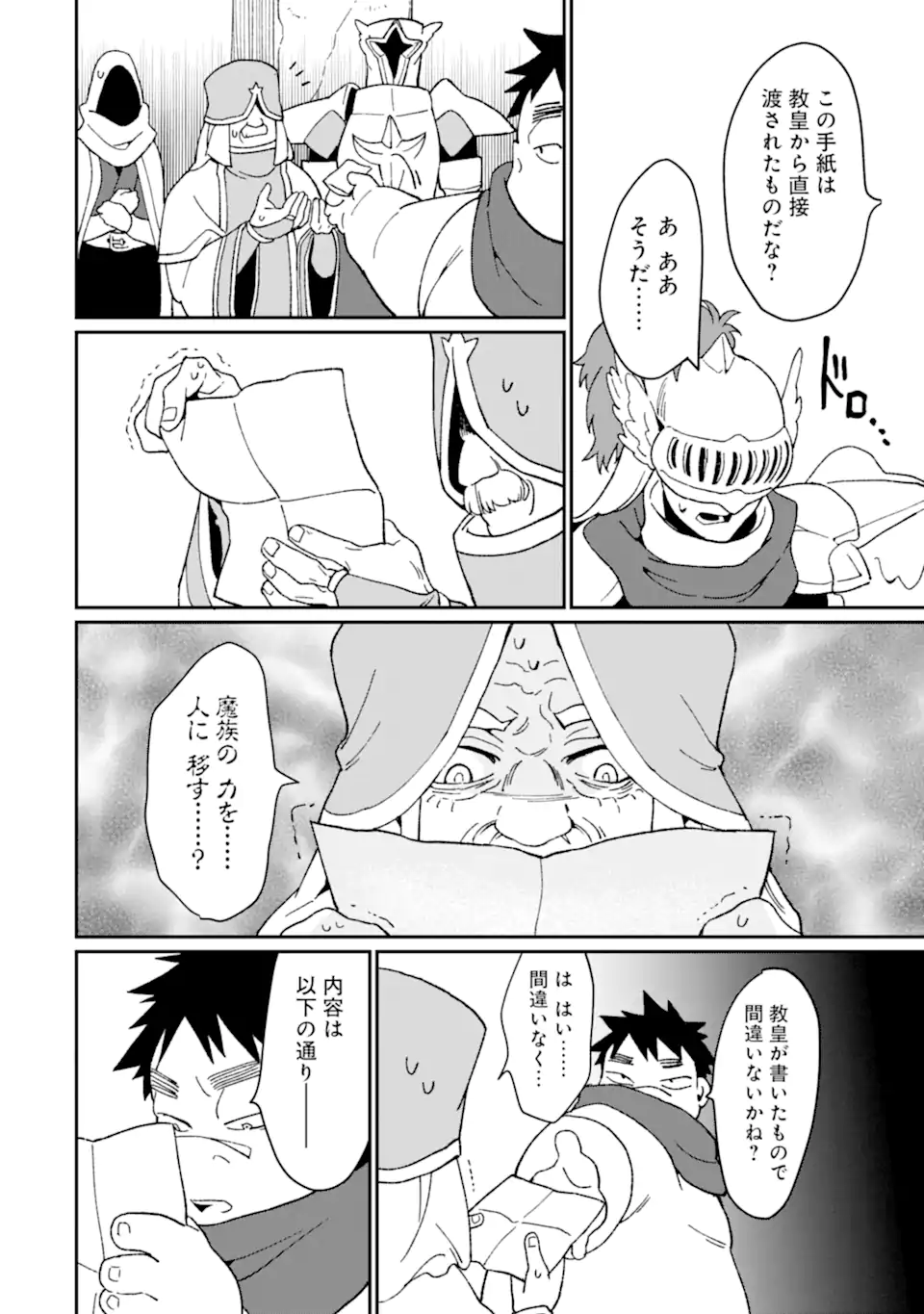 最強勇者はお払い箱→魔王になったらずっと俺の無双ターン 第49.2話 - Page 5