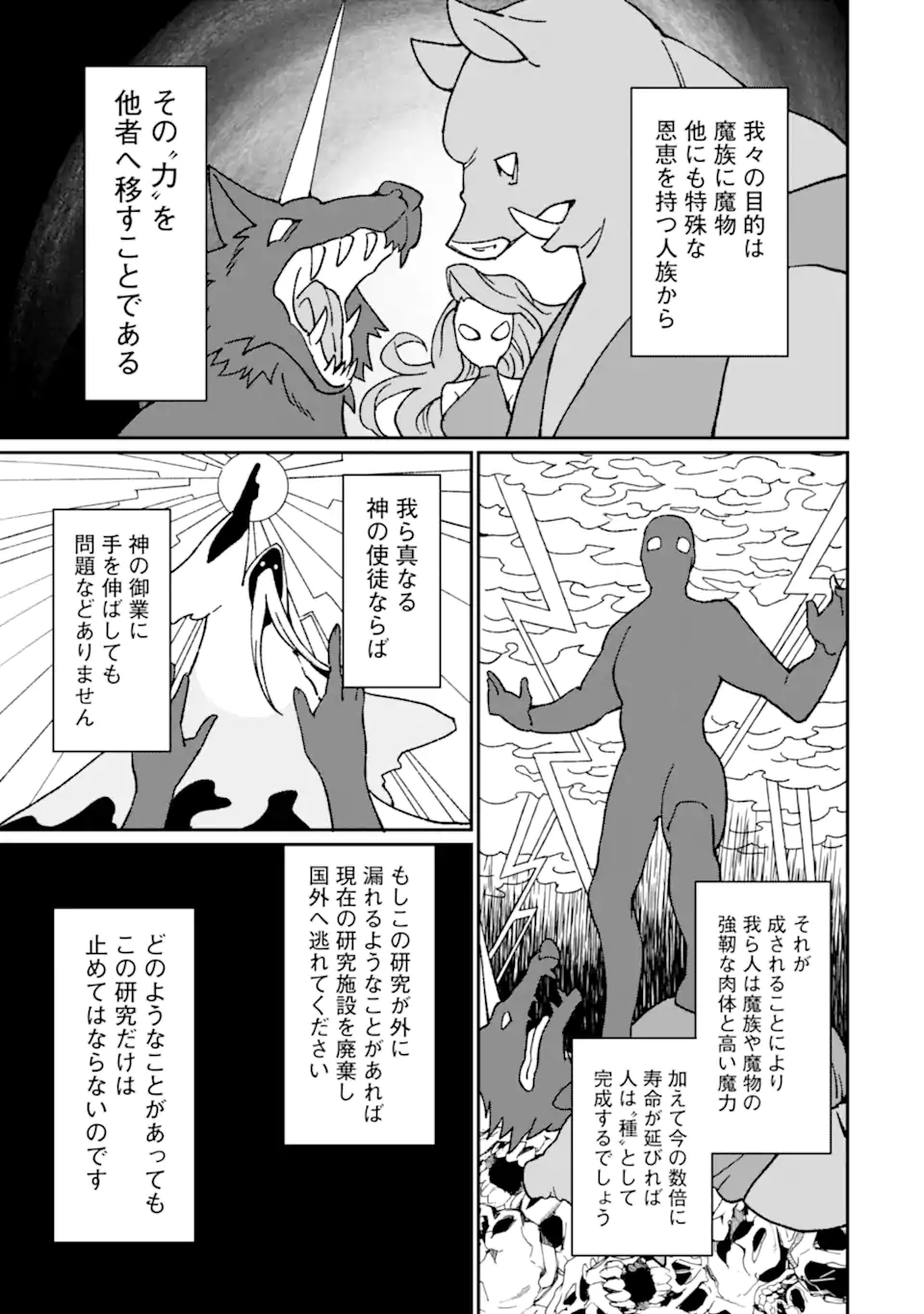 最強勇者はお払い箱→魔王になったらずっと俺の無双ターン 第49.2話 - Page 6