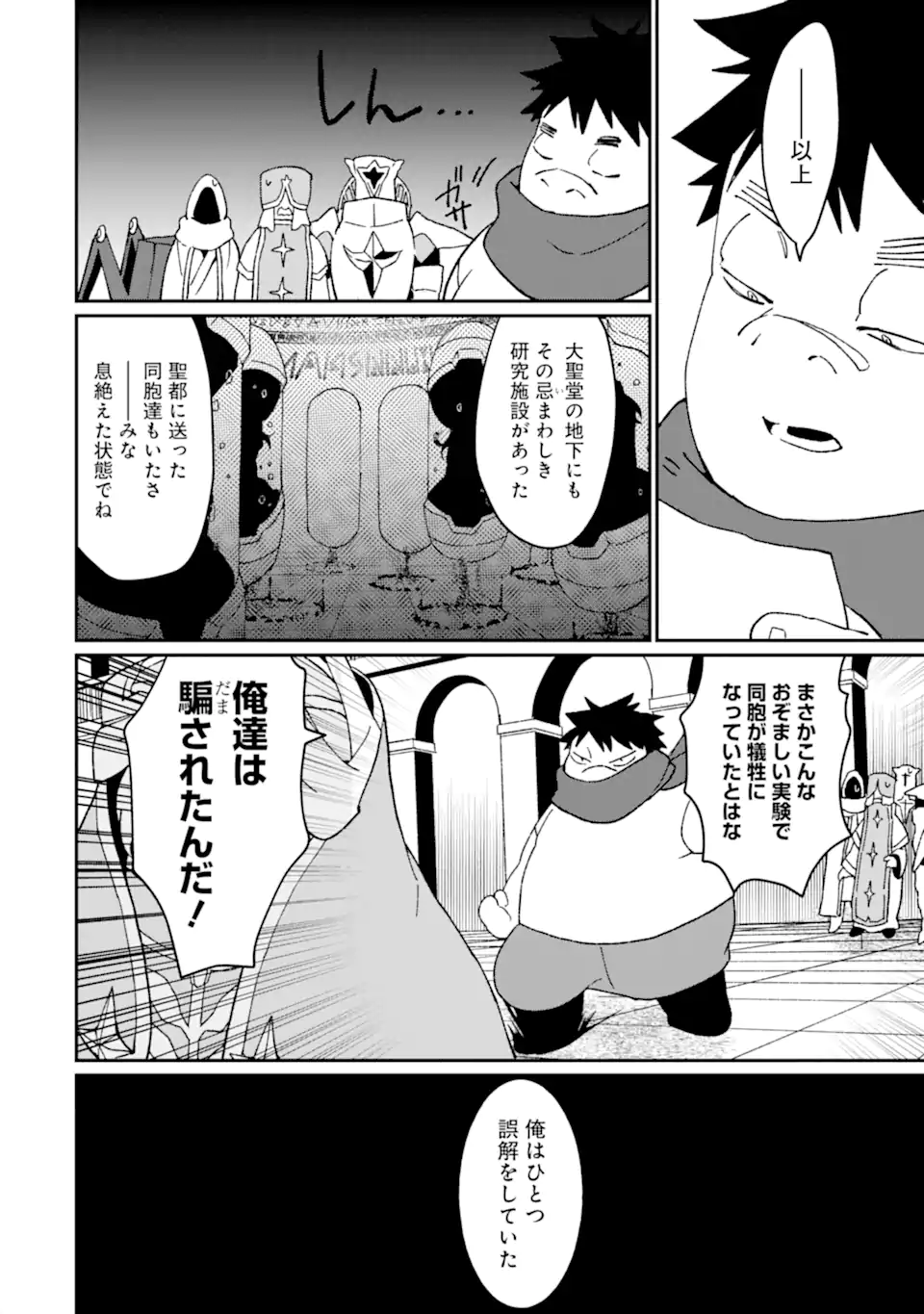 最強勇者はお払い箱→魔王になったらずっと俺の無双ターン 第49.2話 - Page 7