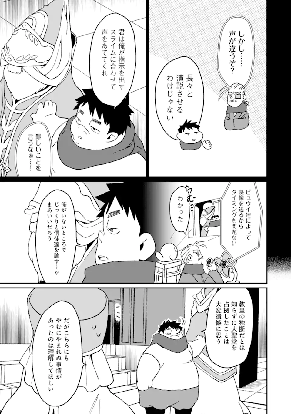 最強勇者はお払い箱→魔王になったらずっと俺の無双ターン 第49.2話 - Page 10