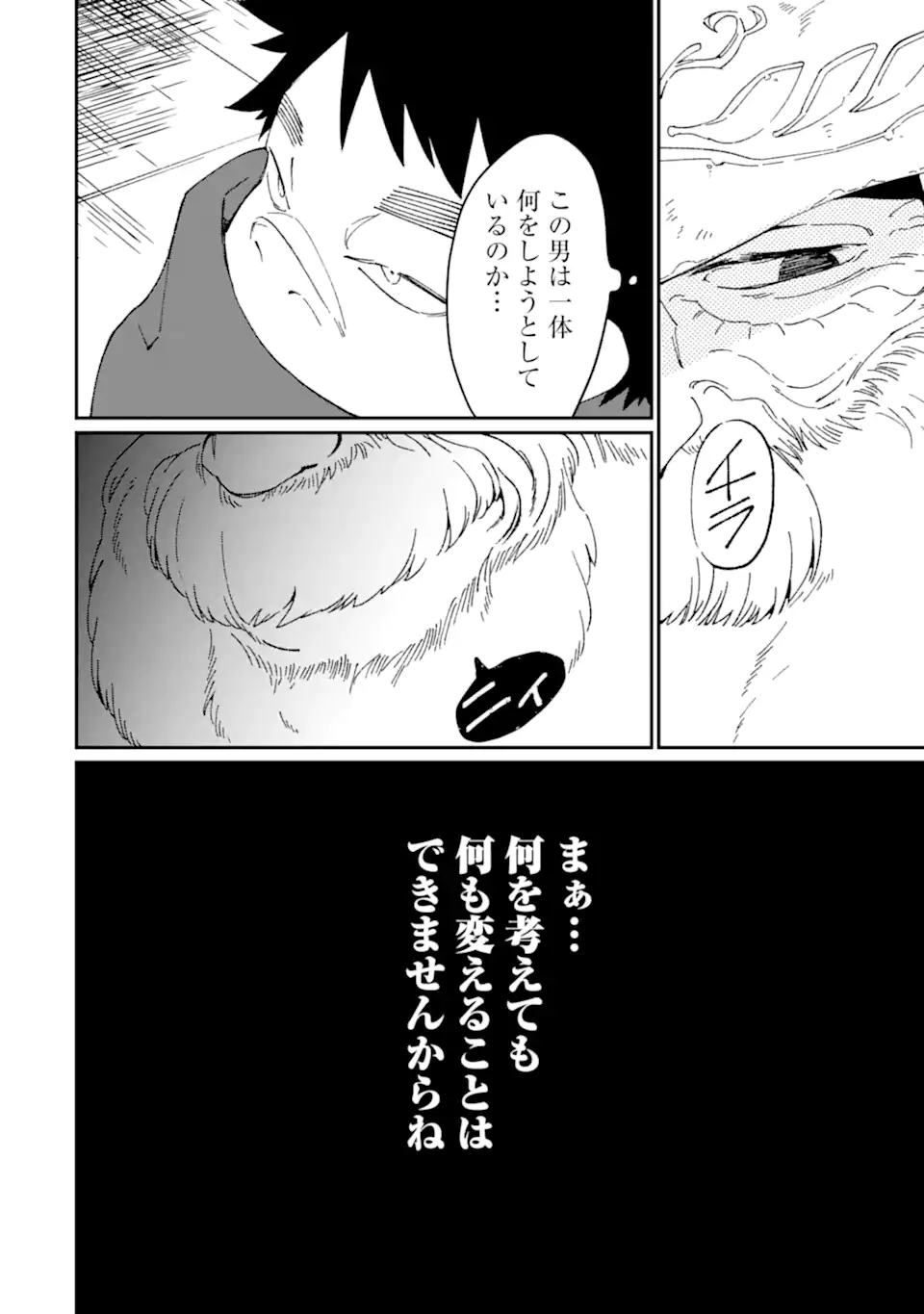 最強勇者はお払い箱→魔王になったらずっと俺の無双ターン 第50.1話 - Page 2