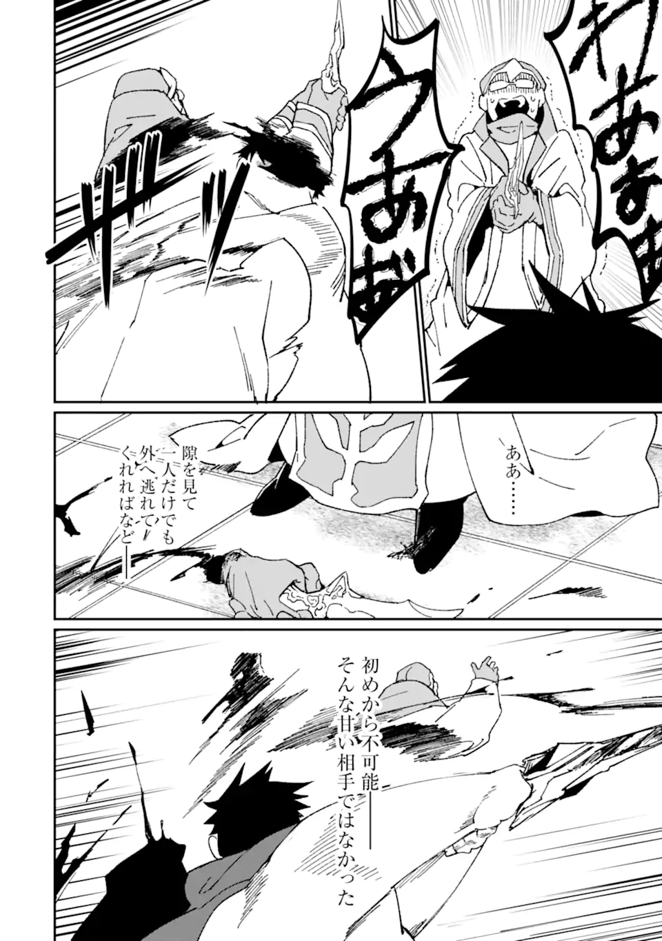 最強勇者はお払い箱→魔王になったらずっと俺の無双ターン 第50.1話 - Page 12