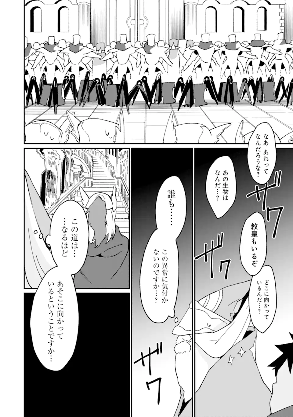 最強勇者はお払い箱→魔王になったらずっと俺の無双ターン 第50.1話 - Page 4