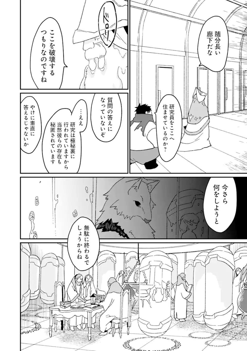 最強勇者はお払い箱→魔王になったらずっと俺の無双ターン 第50.1話 - Page 6