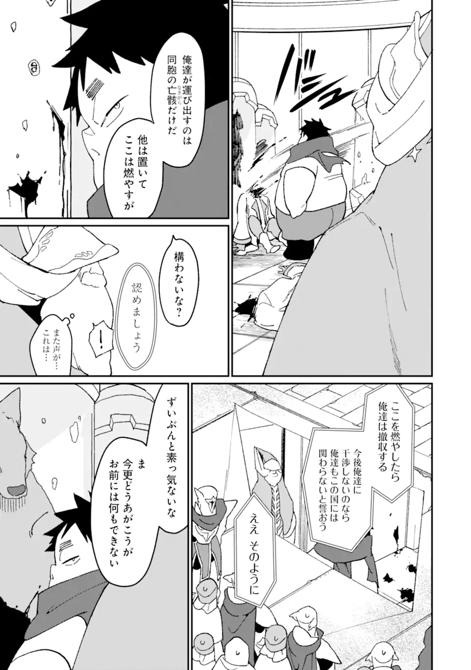 最強勇者はお払い箱→魔王になったらずっと俺の無双ターン 第50.2話 - Page 1