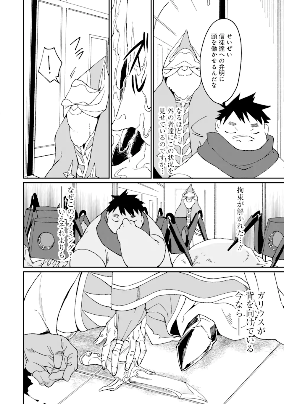 最強勇者はお払い箱→魔王になったらずっと俺の無双ターン 第50.2話 - Page 2