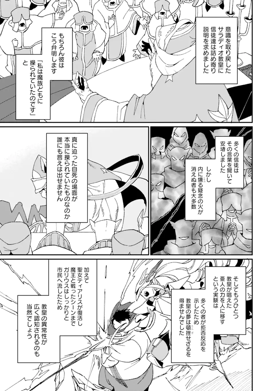 最強勇者はお払い箱→魔王になったらずっと俺の無双ターン 第50.2話 - Page 11