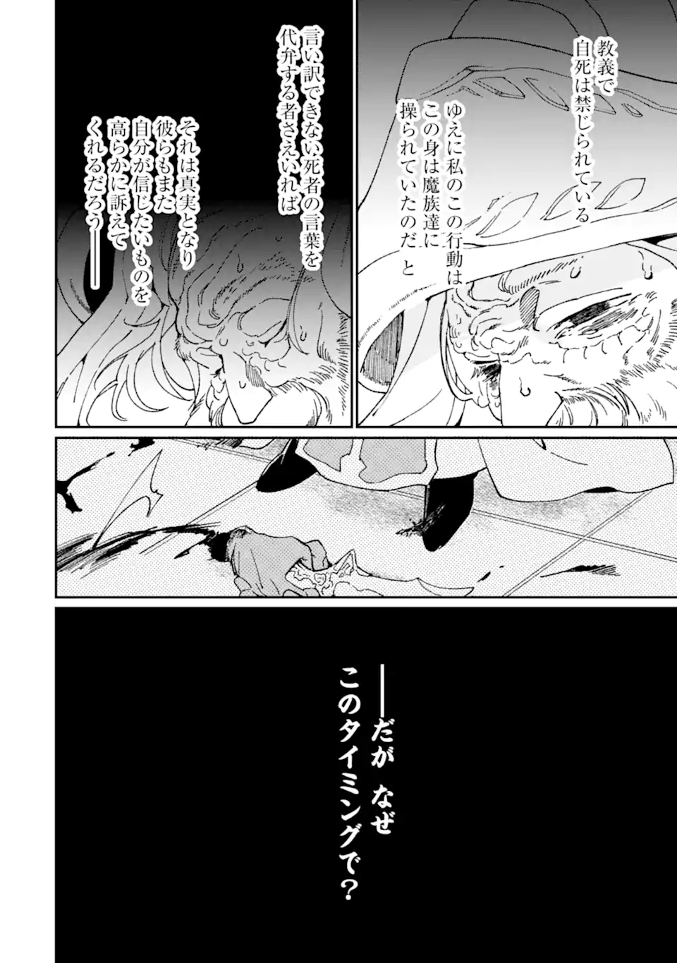 最強勇者はお払い箱→魔王になったらずっと俺の無双ターン 第50.2話 - Page 4