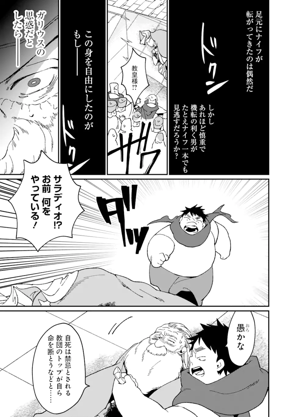 最強勇者はお払い箱→魔王になったらずっと俺の無双ターン 第50.2話 - Page 5