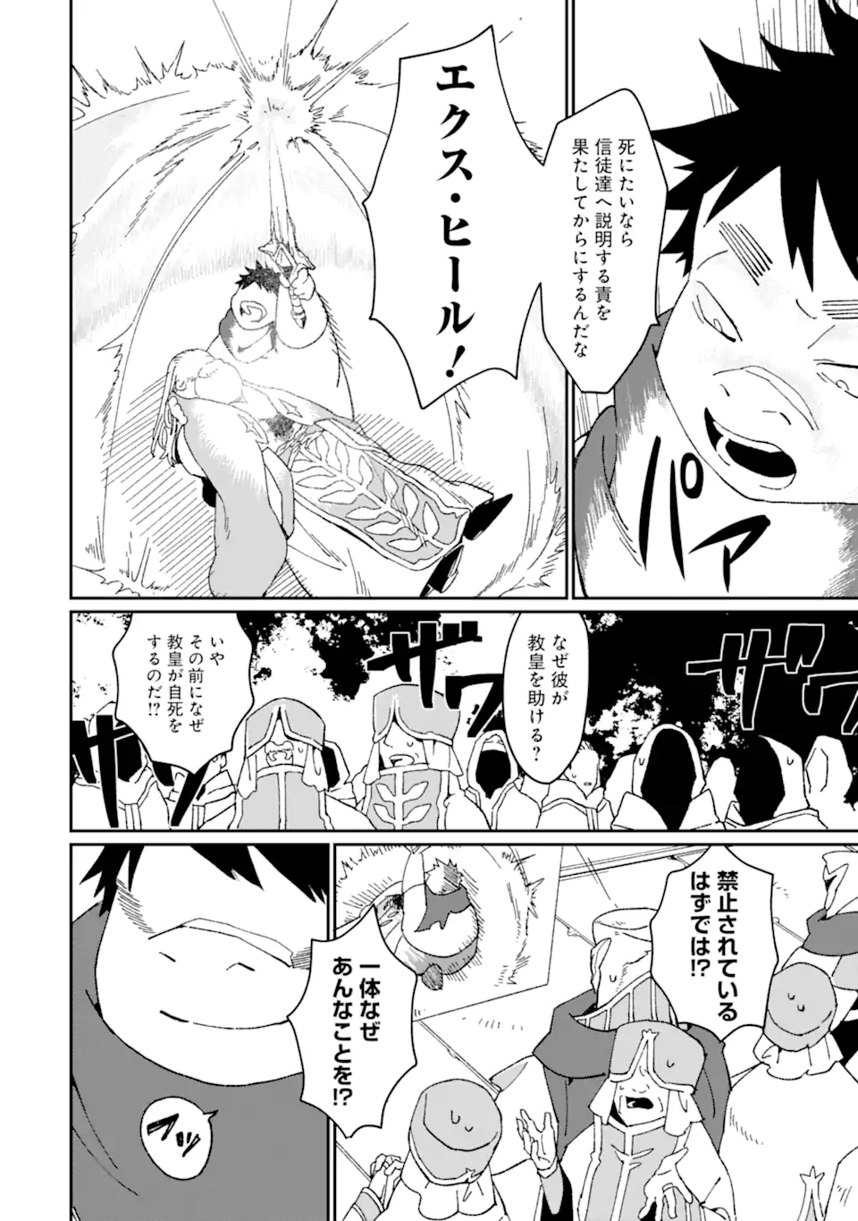 最強勇者はお払い箱→魔王になったらずっと俺の無双ターン 第50.2話 - Page 6